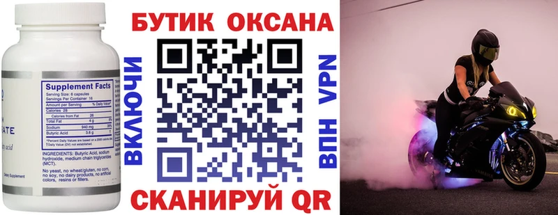 Бутират оксана  сколько стоит  Злынка 